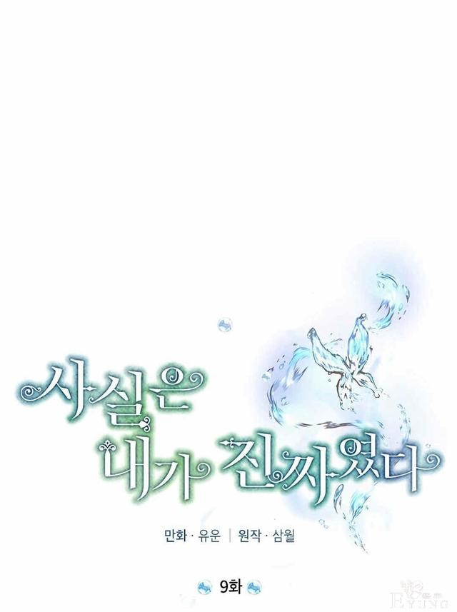 漫画：韩漫-其实我是真的9-21.jpg
