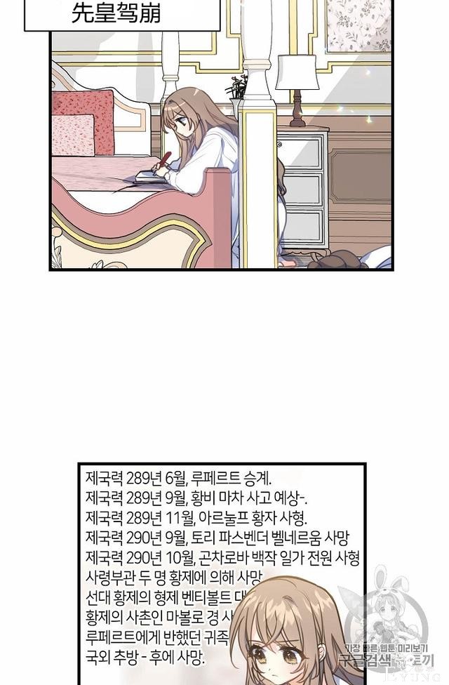 漫画：韩漫-陛下请不要杀我 9-21.jpg