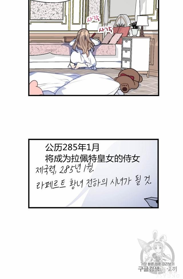 漫画：韩漫-陛下请不要杀我 9-38.jpg