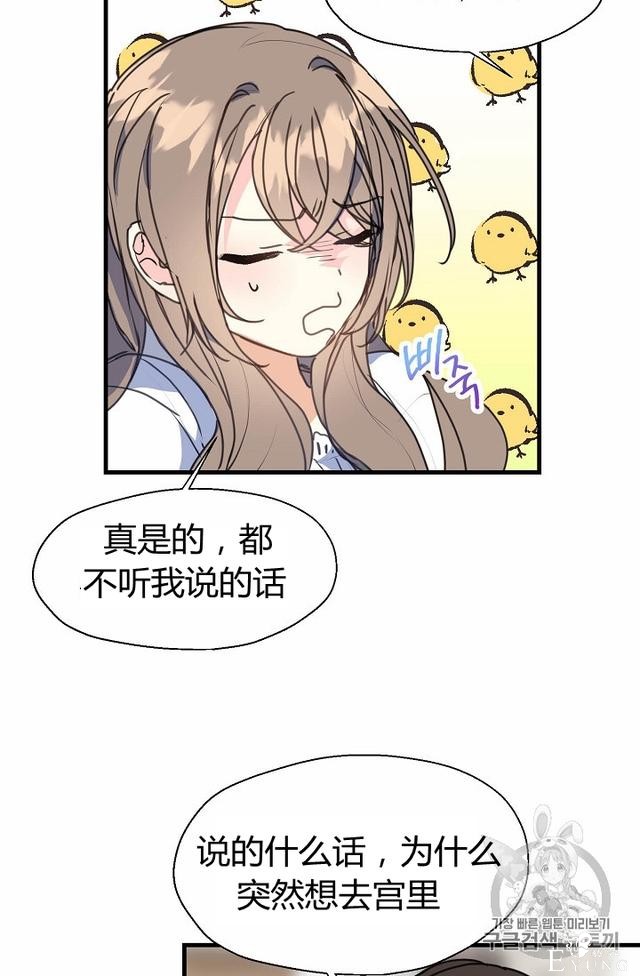 漫画：韩漫-陛下请不要杀我 9-44.jpg