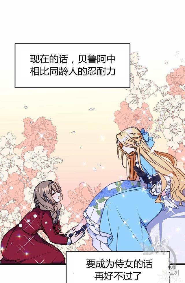 漫画：韩漫-陛下请不要杀我 9-58.jpg