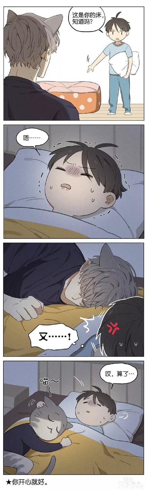 暖萌漫画，假如猫猫变成了人-2.jpg