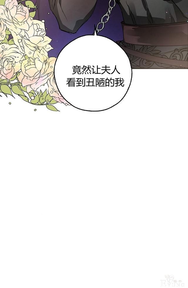 漫画：韩漫-丈夫隐藏了他的容貌 27-5.jpg