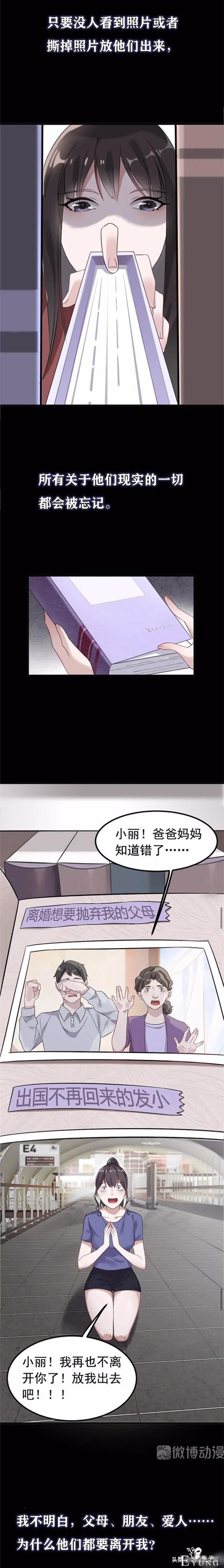 漫画故事：能够将任何人锁在照片里的诡异相机-6.jpg