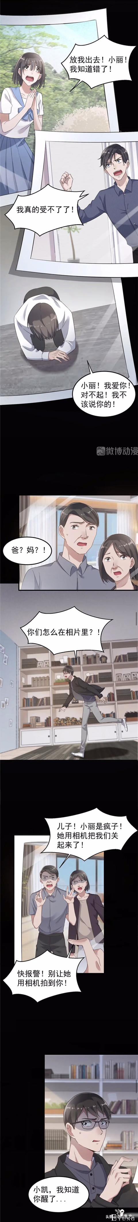 漫画故事：能够将任何人锁在照片里的诡异相机-25.jpg