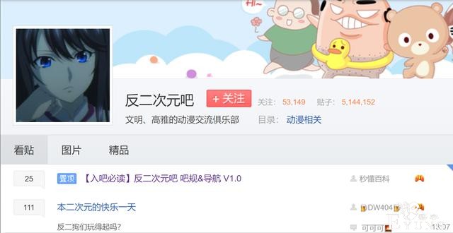 热闹的“反二次元”贴吧，天天嘲讽二次元，却都是钓鱼大师-3.jpg