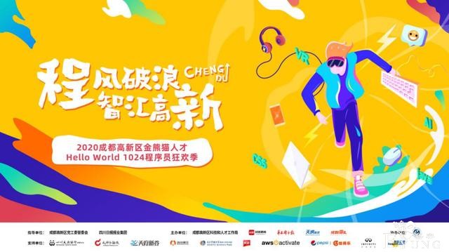 1024变装跑，全成都最会玩的创业者都来了-1.jpg