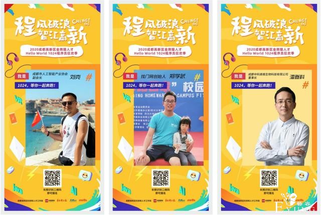 1024变装跑，全成都最会玩的创业者都来了-2.jpg