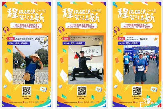 1024变装跑，全成都最会玩的创业者都来了-3.jpg