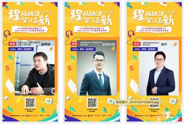 1024变装跑，全成都最会玩的创业者都来了-4.jpg