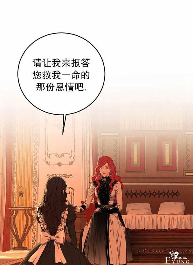 漫画：韩漫-好像掉进女尊游戏了17-41.jpg