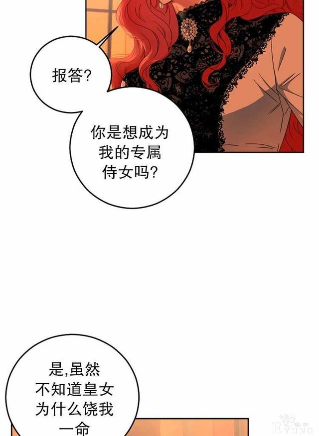 漫画：韩漫-好像掉进女尊游戏了17-43.jpg