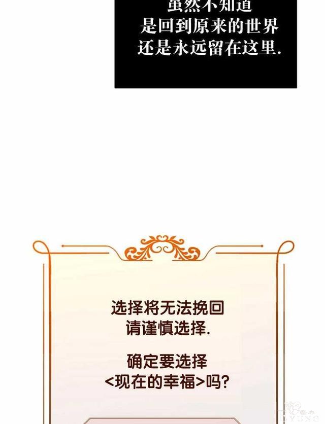 漫画：韩漫-好像掉进女尊游戏了17-68.jpg