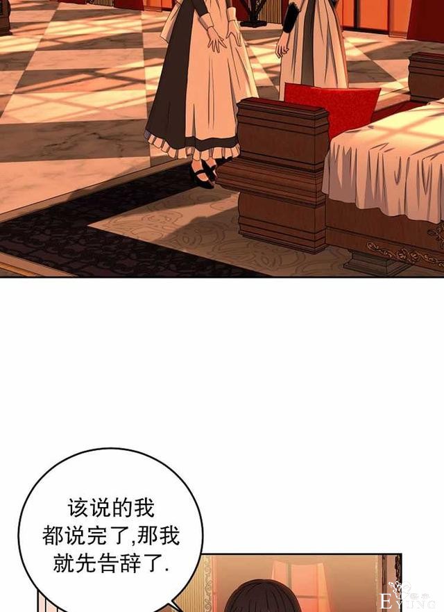 漫画：韩漫-好像掉进女尊游戏了17-83.jpg