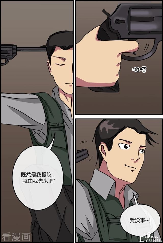 漫画：悬疑漫画-俄罗斯轮盘-7.jpg