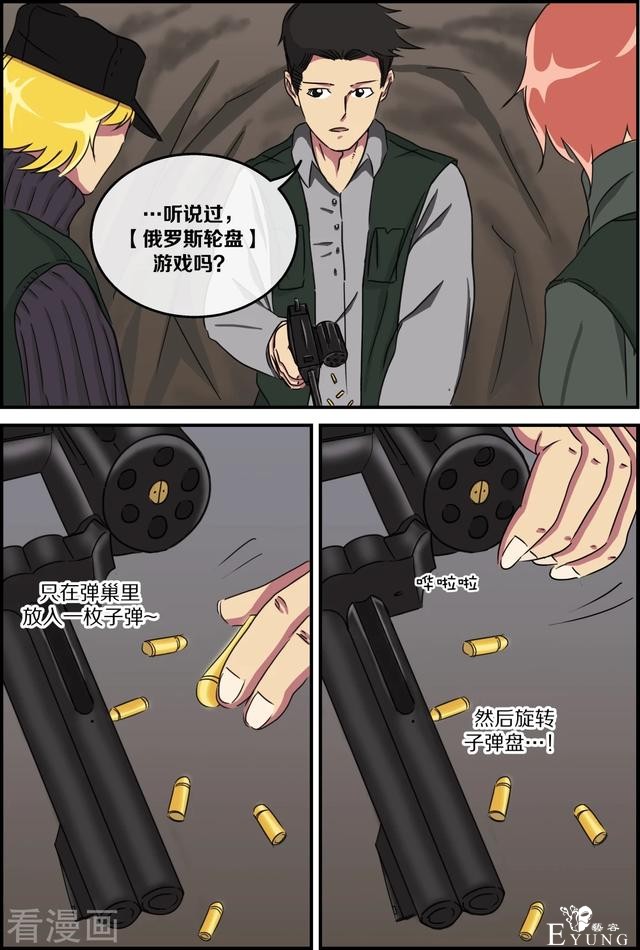 漫画：悬疑漫画-俄罗斯轮盘-6.jpg