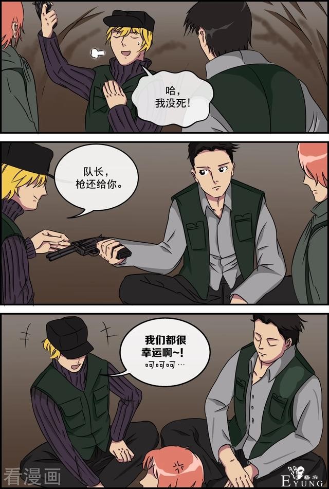漫画：悬疑漫画-俄罗斯轮盘-10.jpg