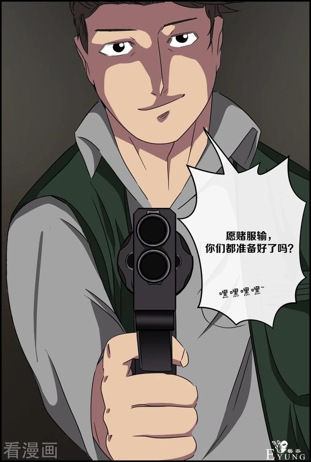漫画：悬疑漫画-俄罗斯轮盘-14.jpg
