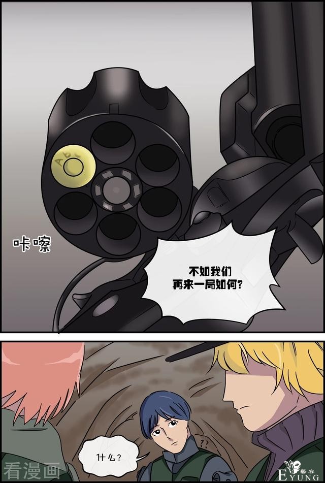 漫画：悬疑漫画-俄罗斯轮盘-13.jpg