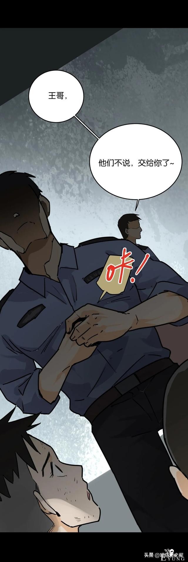脑洞漫画：利用催眠术审讯犯人的异能警察-18.jpg
