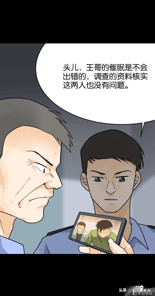 脑洞漫画：利用催眠术审讯犯人的异能警察-70.jpg