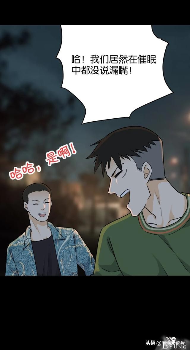 脑洞漫画：利用催眠术审讯犯人的异能警察-75.jpg
