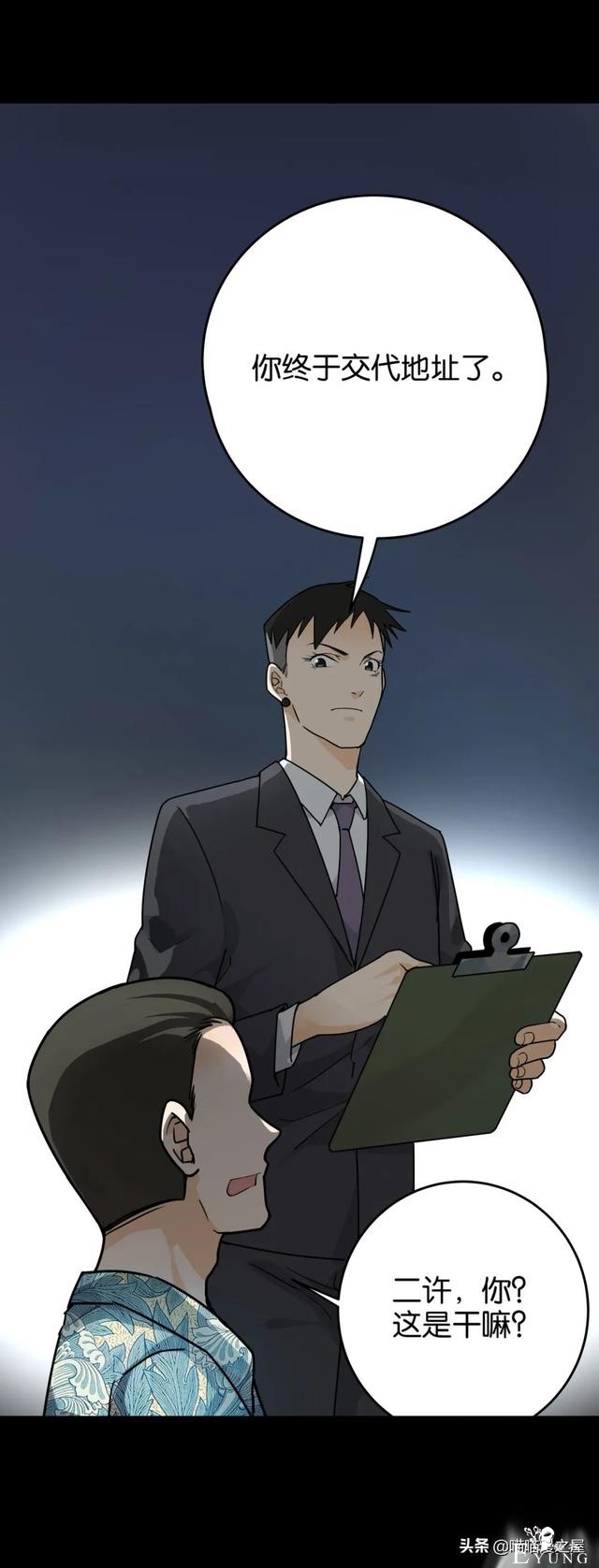 脑洞漫画：利用催眠术审讯犯人的异能警察-82.jpg