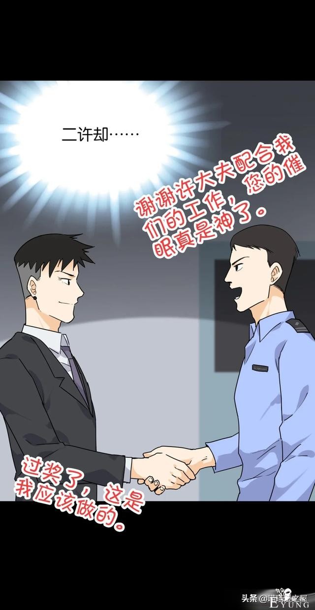 脑洞漫画：利用催眠术审讯犯人的异能警察-85.jpg