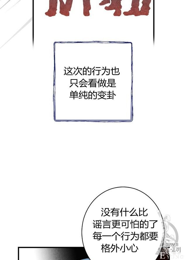 漫画：韩漫-影子皇妃15-80.jpg