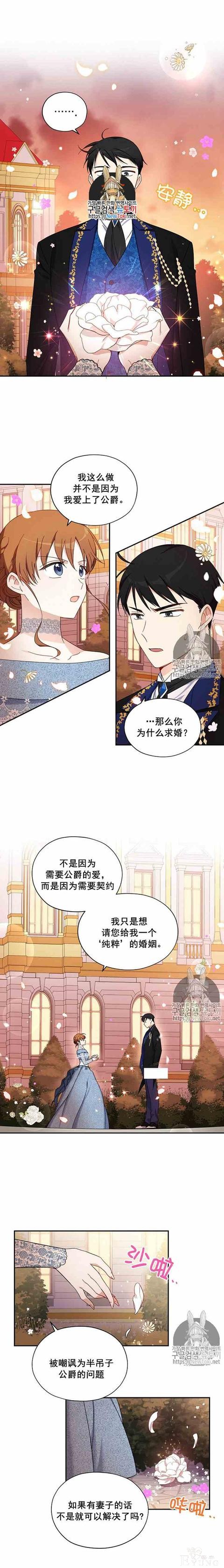 漫画：韩漫-透明的公爵夫人 9-1.jpg