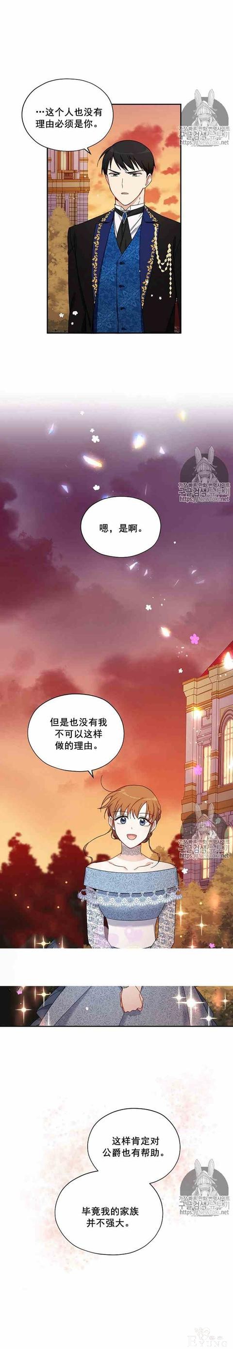 漫画：韩漫-透明的公爵夫人 9-2.jpg