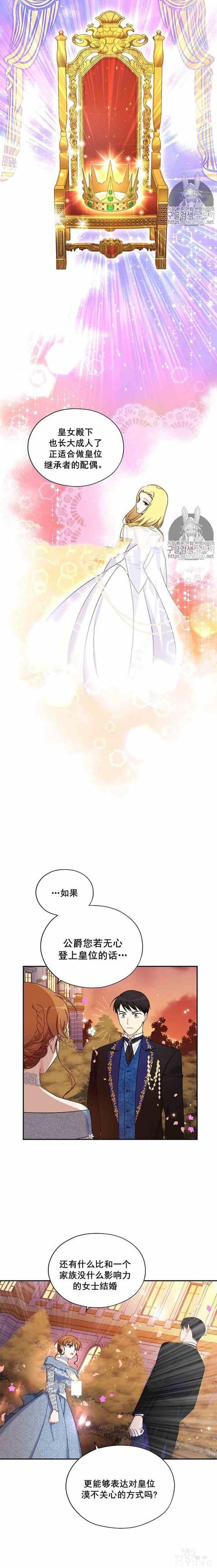 漫画：韩漫-透明的公爵夫人 9-4.jpg