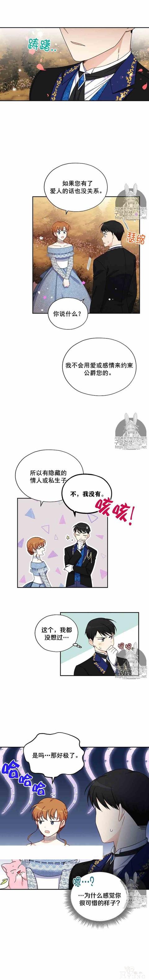 漫画：韩漫-透明的公爵夫人 9-5.jpg