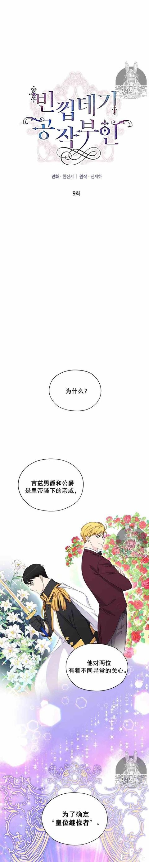 漫画：韩漫-透明的公爵夫人 9-3.jpg