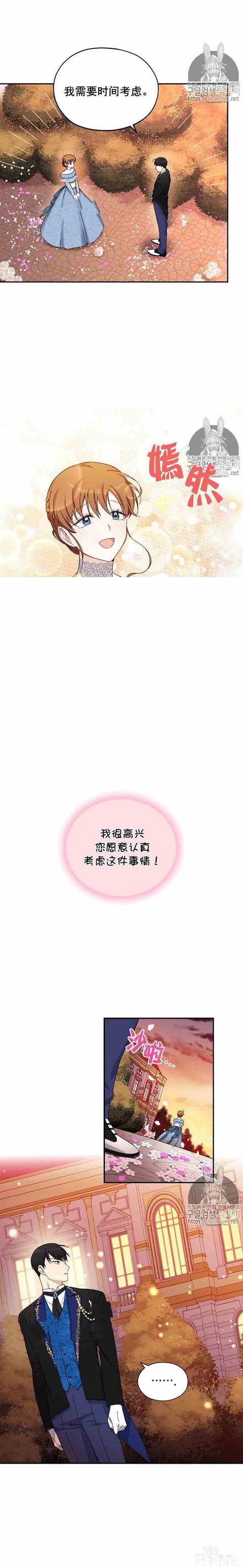 漫画：韩漫-透明的公爵夫人 9-8.jpg