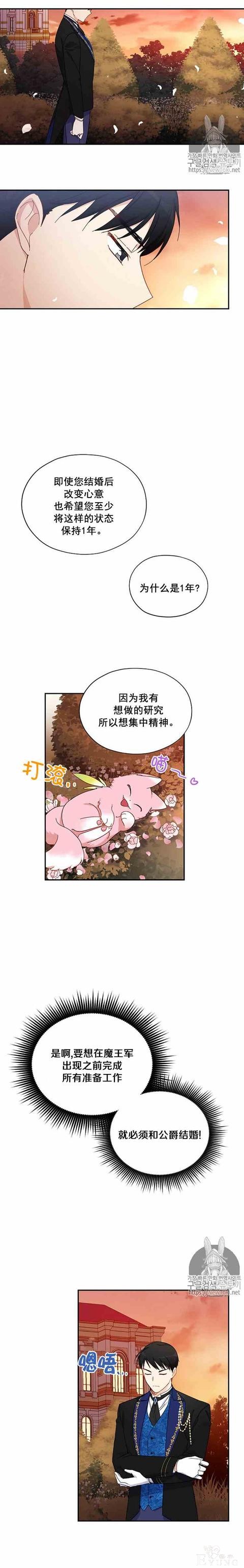 漫画：韩漫-透明的公爵夫人 9-7.jpg