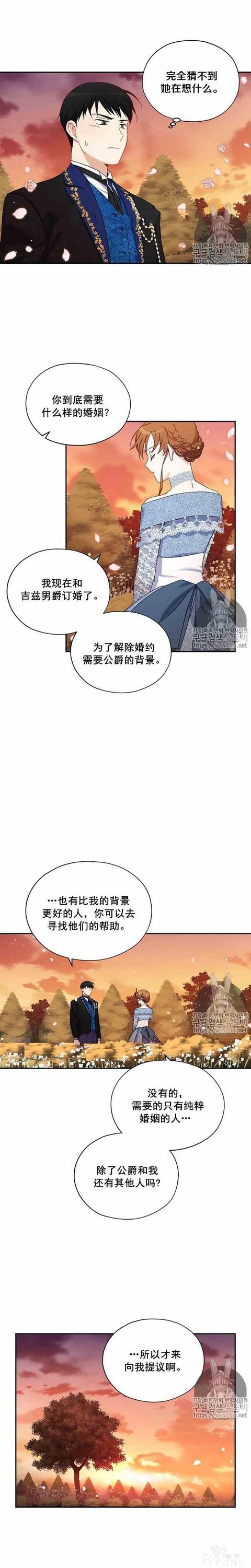 漫画：韩漫-透明的公爵夫人 9-6.jpg