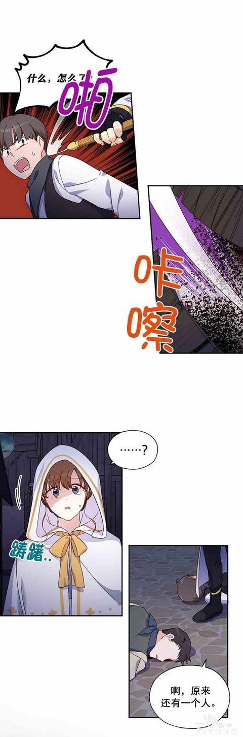 漫画：韩漫-透明的公爵夫人 9-13.jpg