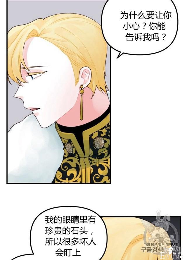漫画：韩漫-垃圾桶里的公主 22-43.jpg