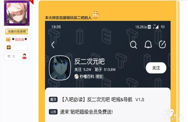 贴吧“反二次元”吧务跳槽成立“黑二次元”，嘲讽看不起反二次元-6.jpg