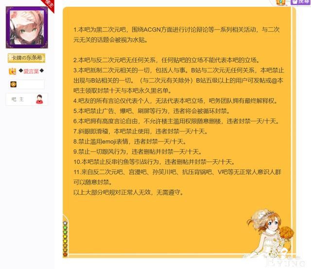 贴吧“反二次元”吧务跳槽成立“黑二次元”，嘲讽看不起反二次元-4.jpg