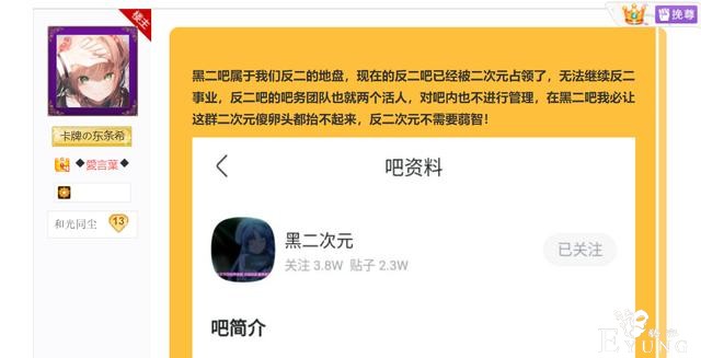 贴吧“反二次元”吧务跳槽成立“黑二次元”，嘲讽看不起反二次元-5.jpg