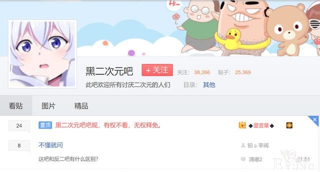 贴吧“反二次元”吧务跳槽成立“黑二次元”，嘲讽看不起反二次元-3.jpg