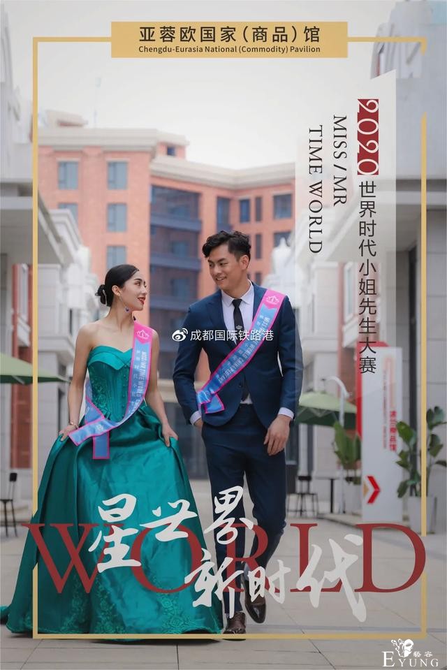 大片来袭 | 世界时代小姐先生巡游亚蓉欧国家（商品）馆，速来围观！-3.jpg
