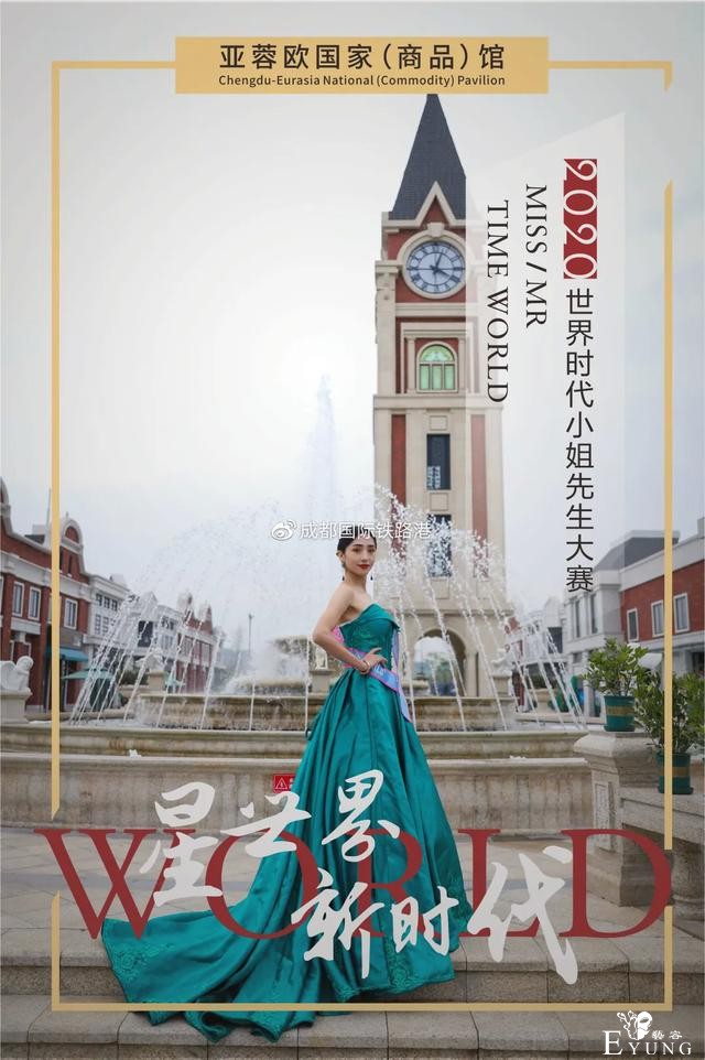 大片来袭 | 世界时代小姐先生巡游亚蓉欧国家（商品）馆，速来围观！-2.jpg