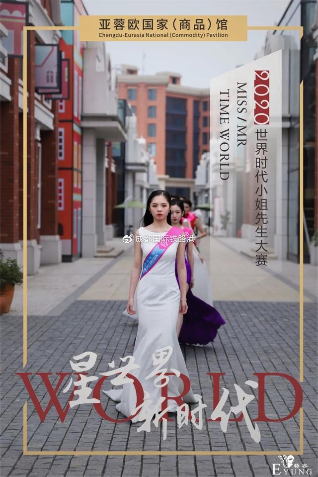 大片来袭 | 世界时代小姐先生巡游亚蓉欧国家（商品）馆，速来围观！-4.jpg