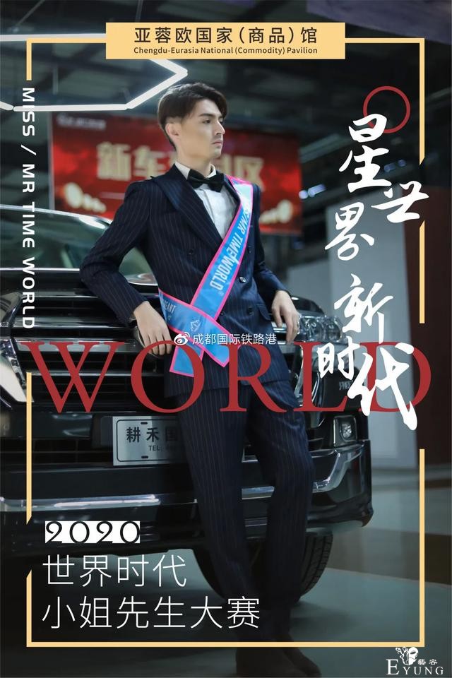 大片来袭 | 世界时代小姐先生巡游亚蓉欧国家（商品）馆，速来围观！-5.jpg