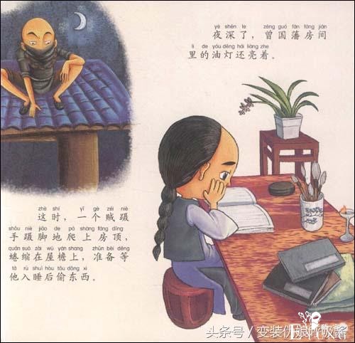 曾国藩改名传奇-1.jpg