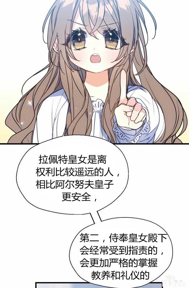 漫画：韩漫-陛下请不要杀我10-2.jpg