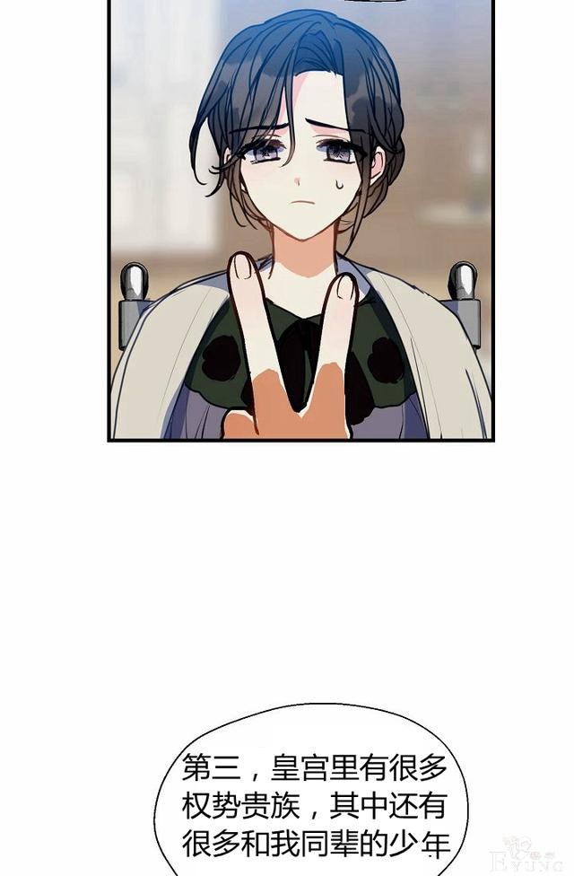 漫画：韩漫-陛下请不要杀我10-3.jpg